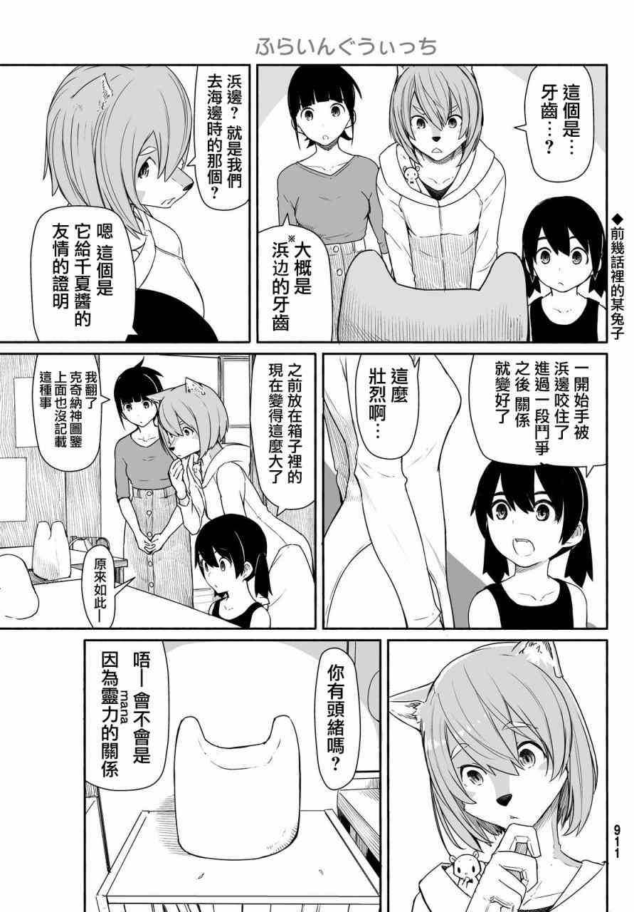 飞翔的魔女30话在线观看 - 第13张