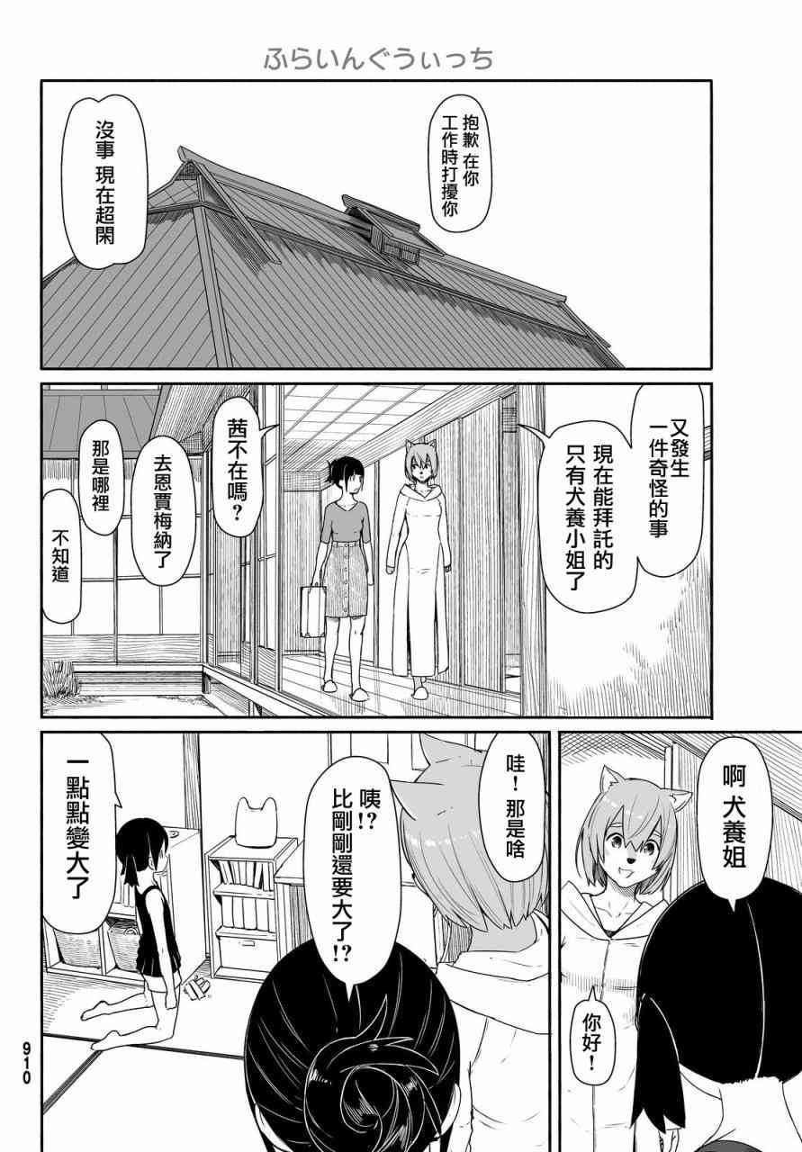 飞翔的魔女30话在线观看 - 第12张