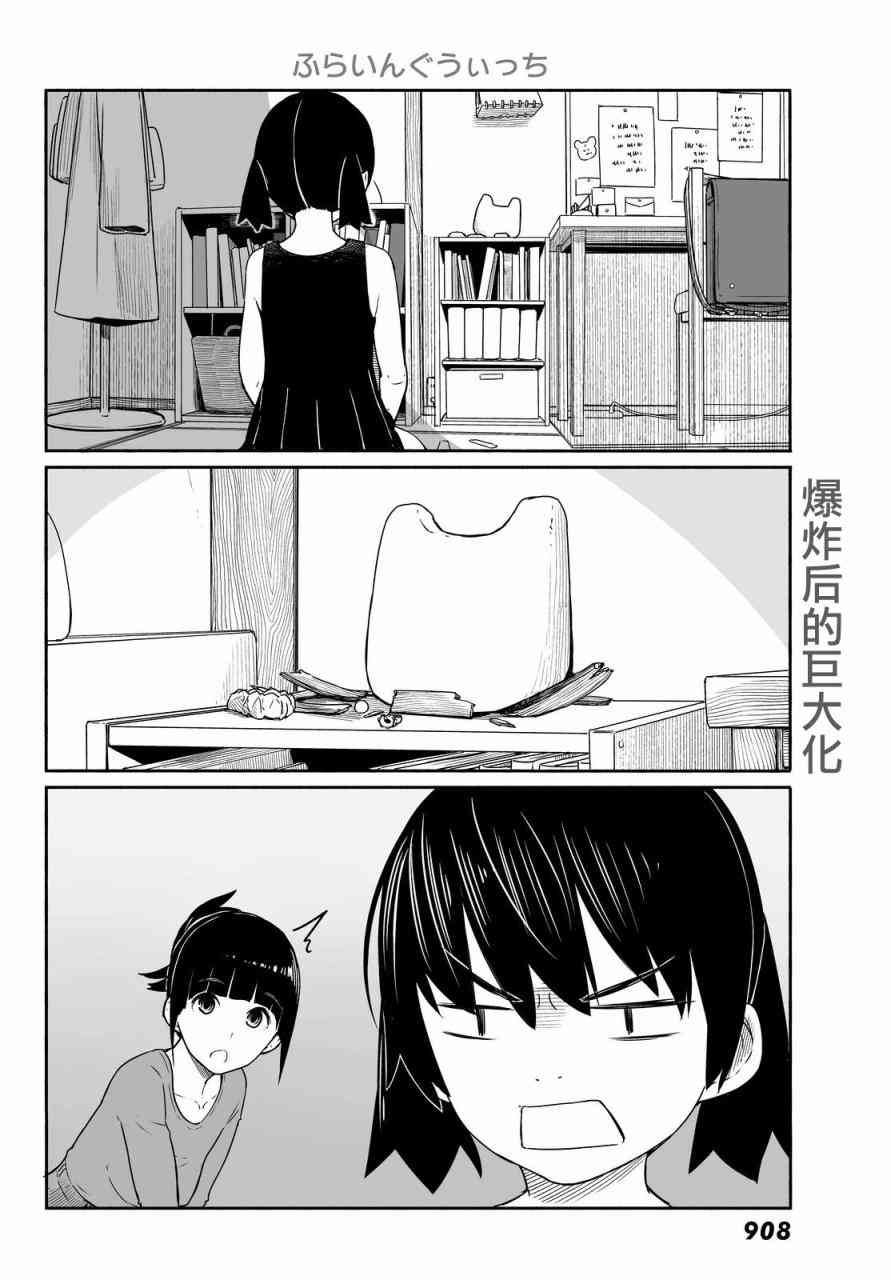 飞翔的魔女30话在线观看 - 第10张