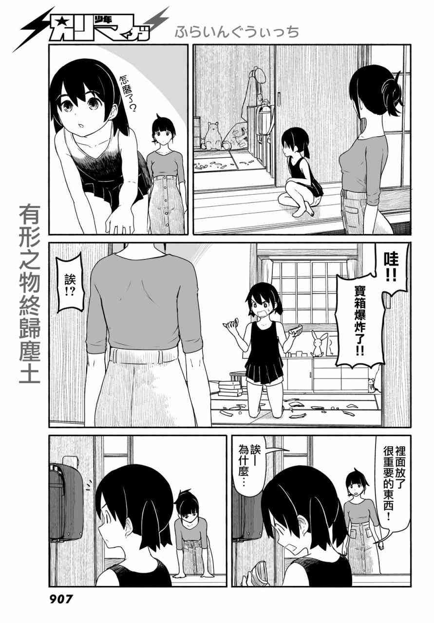 飞翔的魔女30话在线观看 - 第9张