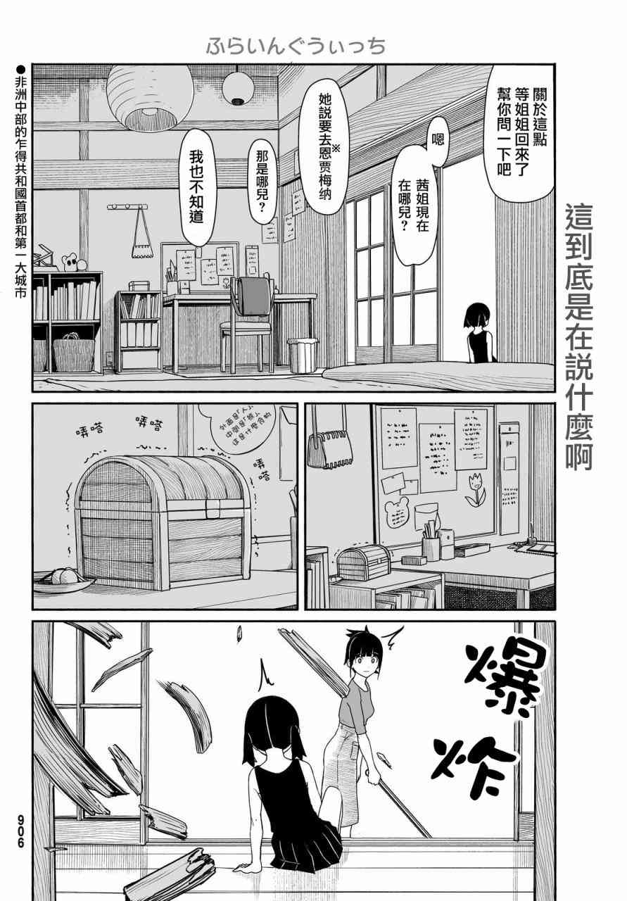 飞翔的魔女30话在线观看 - 第8张