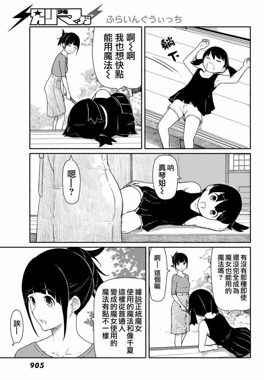 飞翔的魔女30话在线观看 - 第7张