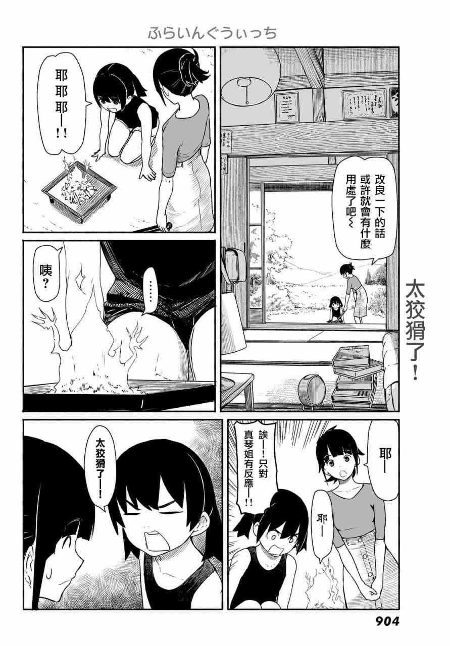 飞翔的魔女30话在线观看 - 第6张