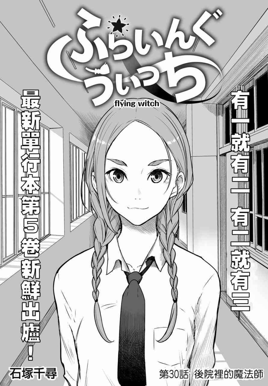 飞翔的魔女30话在线观看 - 第5张