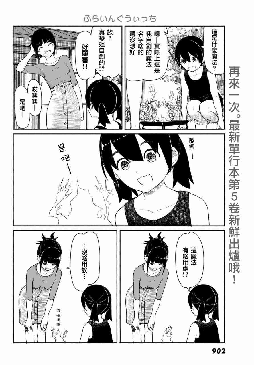 飞翔的魔女30话在线观看 - 第4张