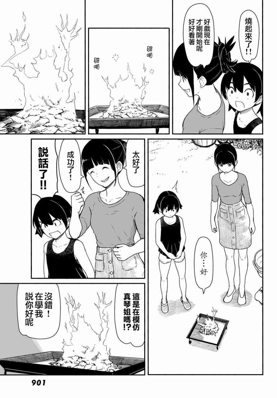飞翔的魔女30话在线观看 - 第3张