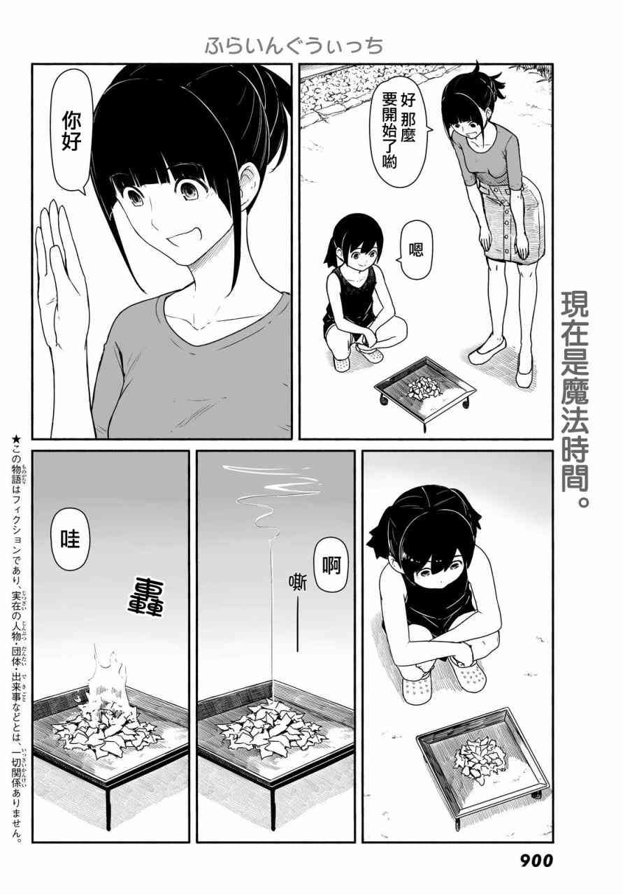 飞翔的魔女30话在线观看 - 第2张