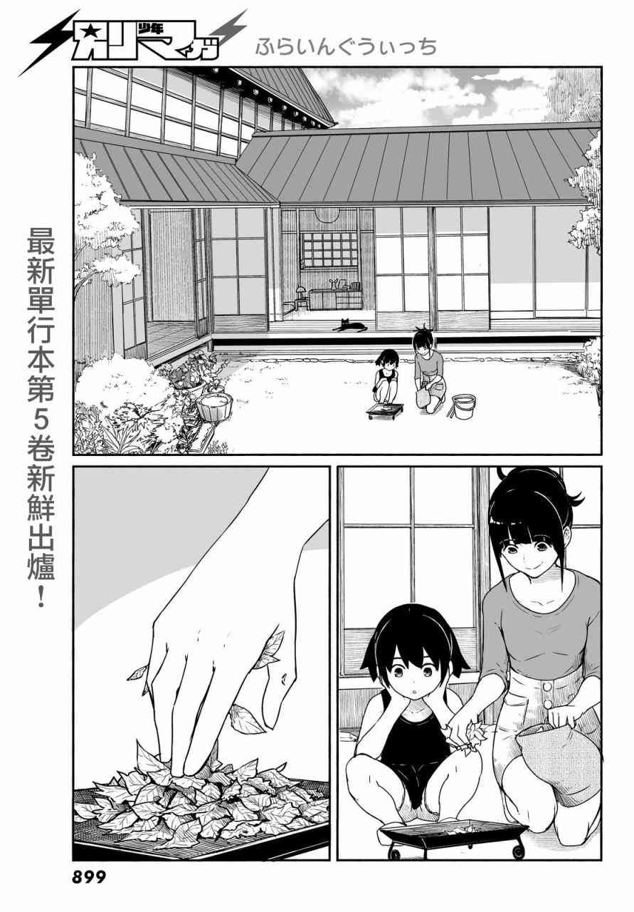 飞翔的魔女30话在线观看 - 第1张