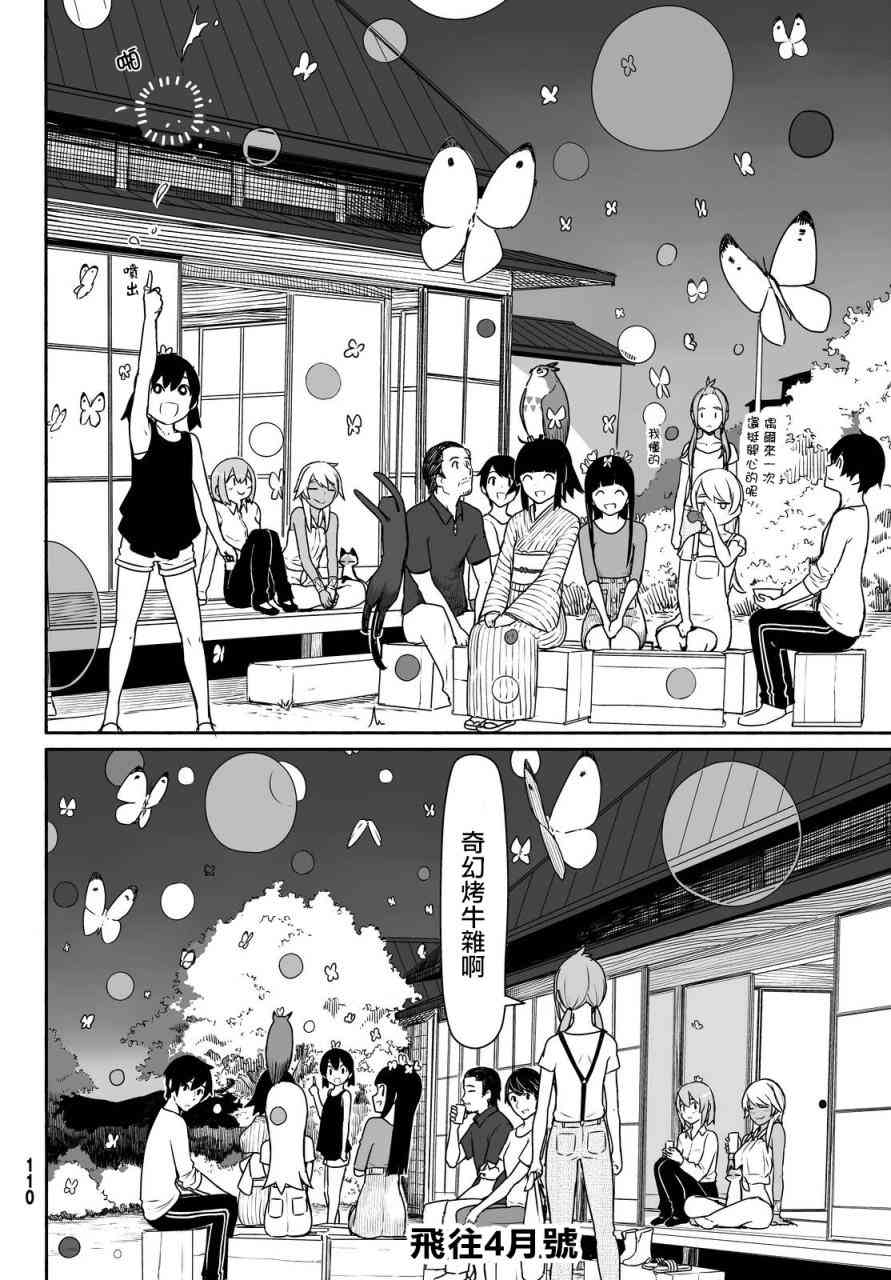 飞翔的魔女31话在线观看 - 第28张