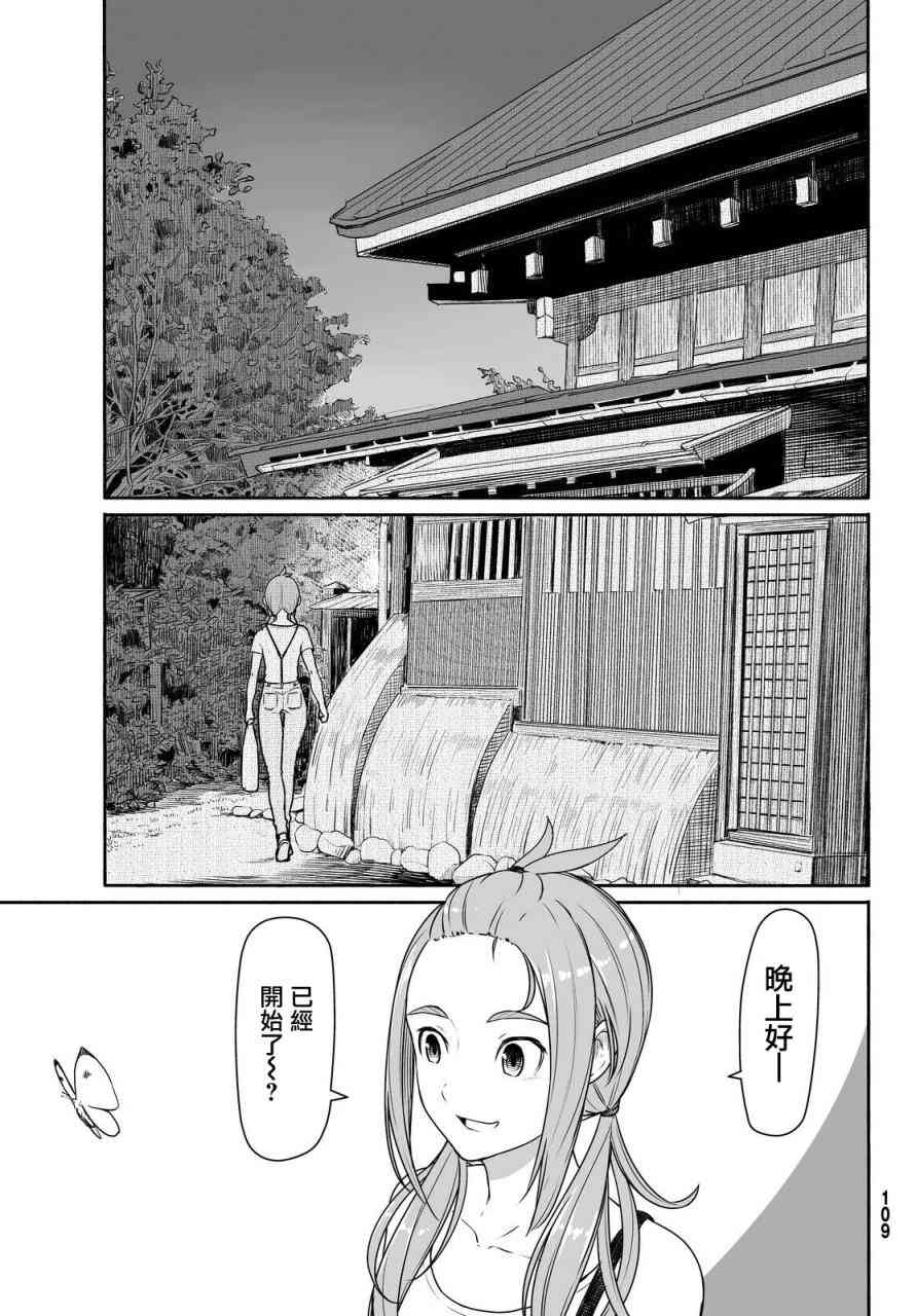 飞翔的魔女31话在线观看 - 第27张
