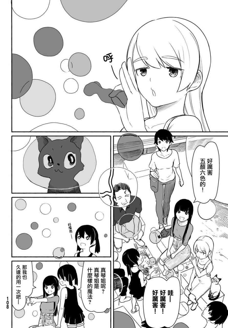 飞翔的魔女31话在线观看 - 第26张