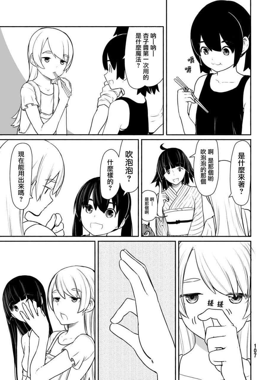飞翔的魔女31话在线观看 - 第25张