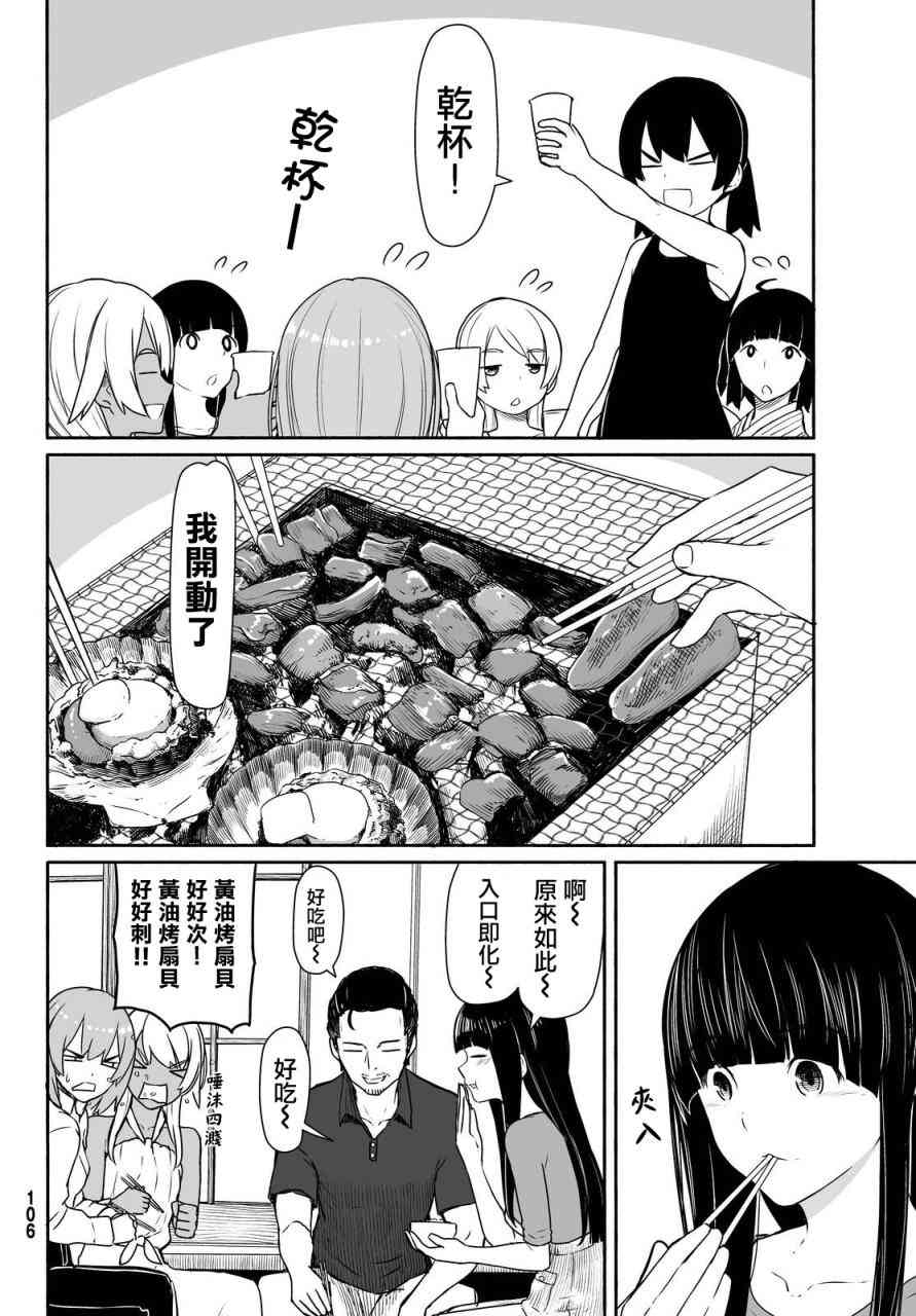 飞翔的魔女31话在线观看 - 第24张