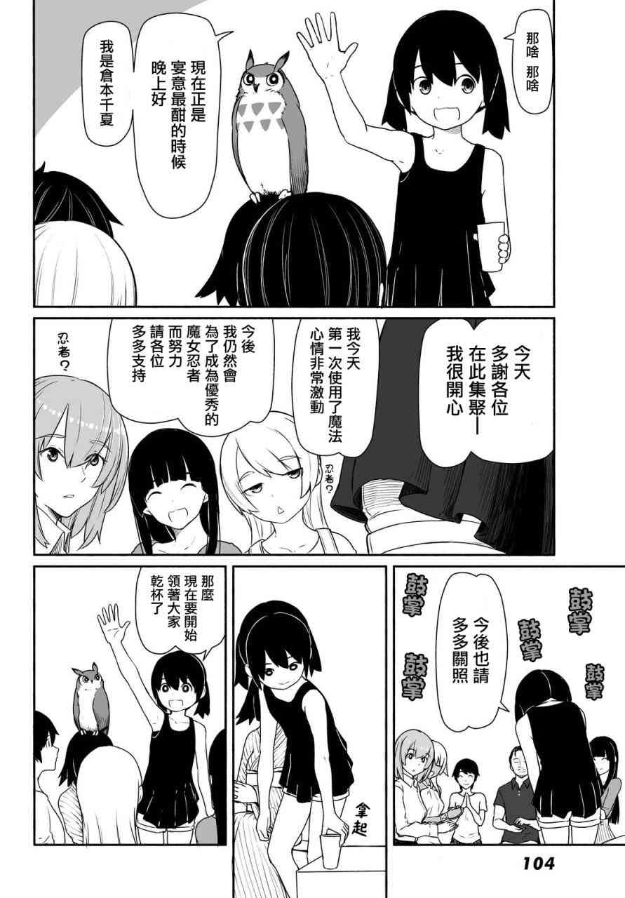 飞翔的魔女31话在线观看 - 第22张