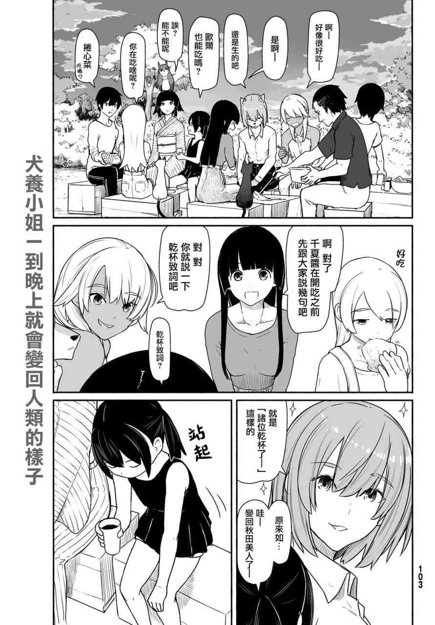 飞翔的魔女31话在线观看 - 第21张