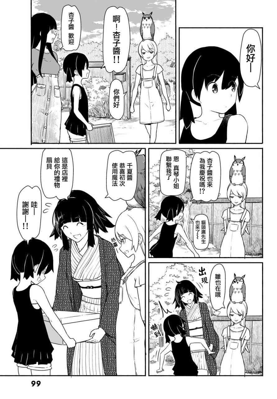 飞翔的魔女31话在线观看 - 第17张