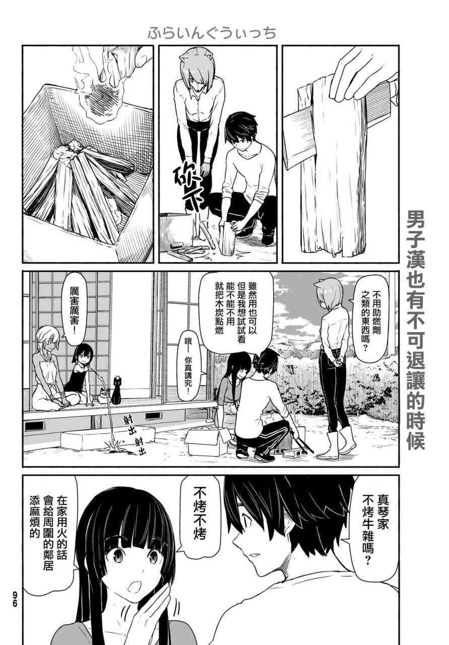 飞翔的魔女31话在线观看 - 第14张