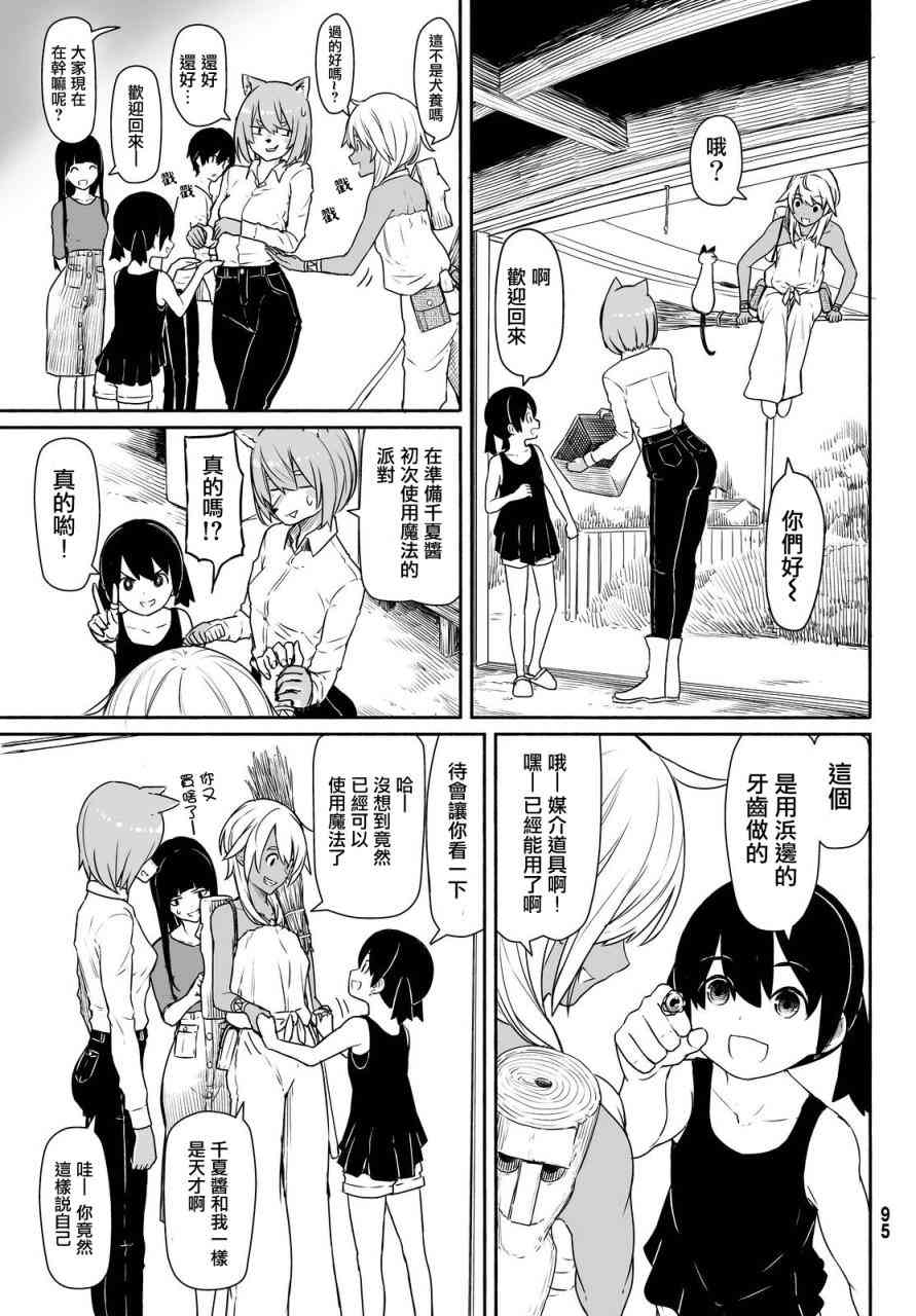 飞翔的魔女31话在线观看 - 第13张