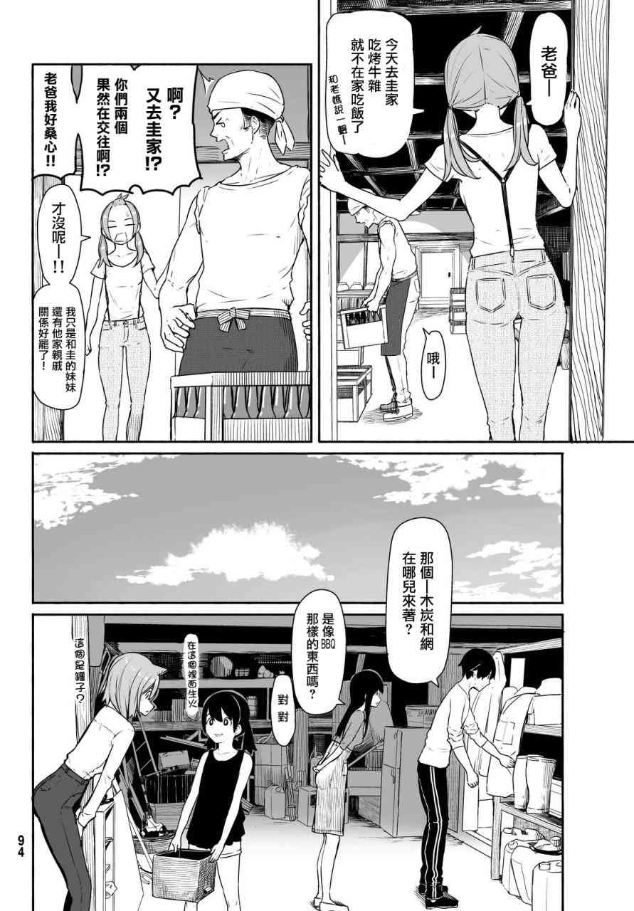 飞翔的魔女31话在线观看 - 第12张