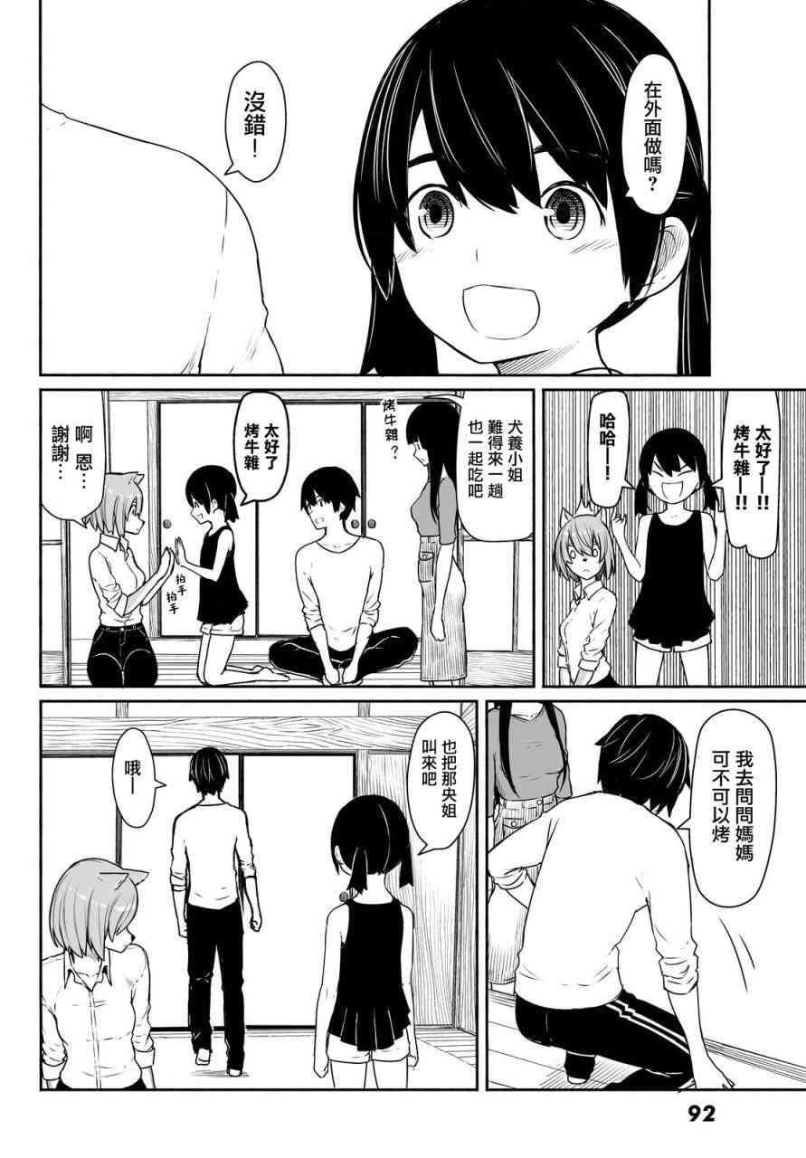 飞翔的魔女31话在线观看 - 第10张