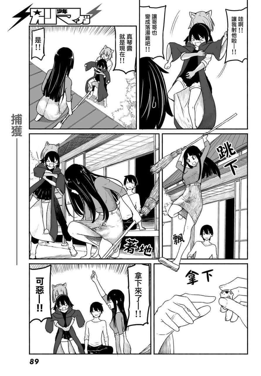 飞翔的魔女31话在线观看 - 第7张