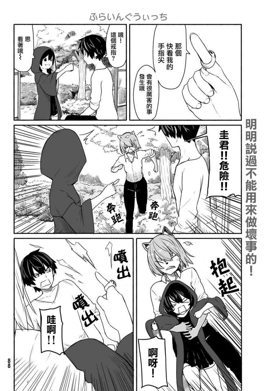 飞翔的魔女31话在线观看 - 第6张