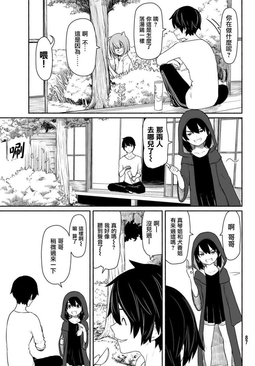 飞翔的魔女31话在线观看 - 第5张