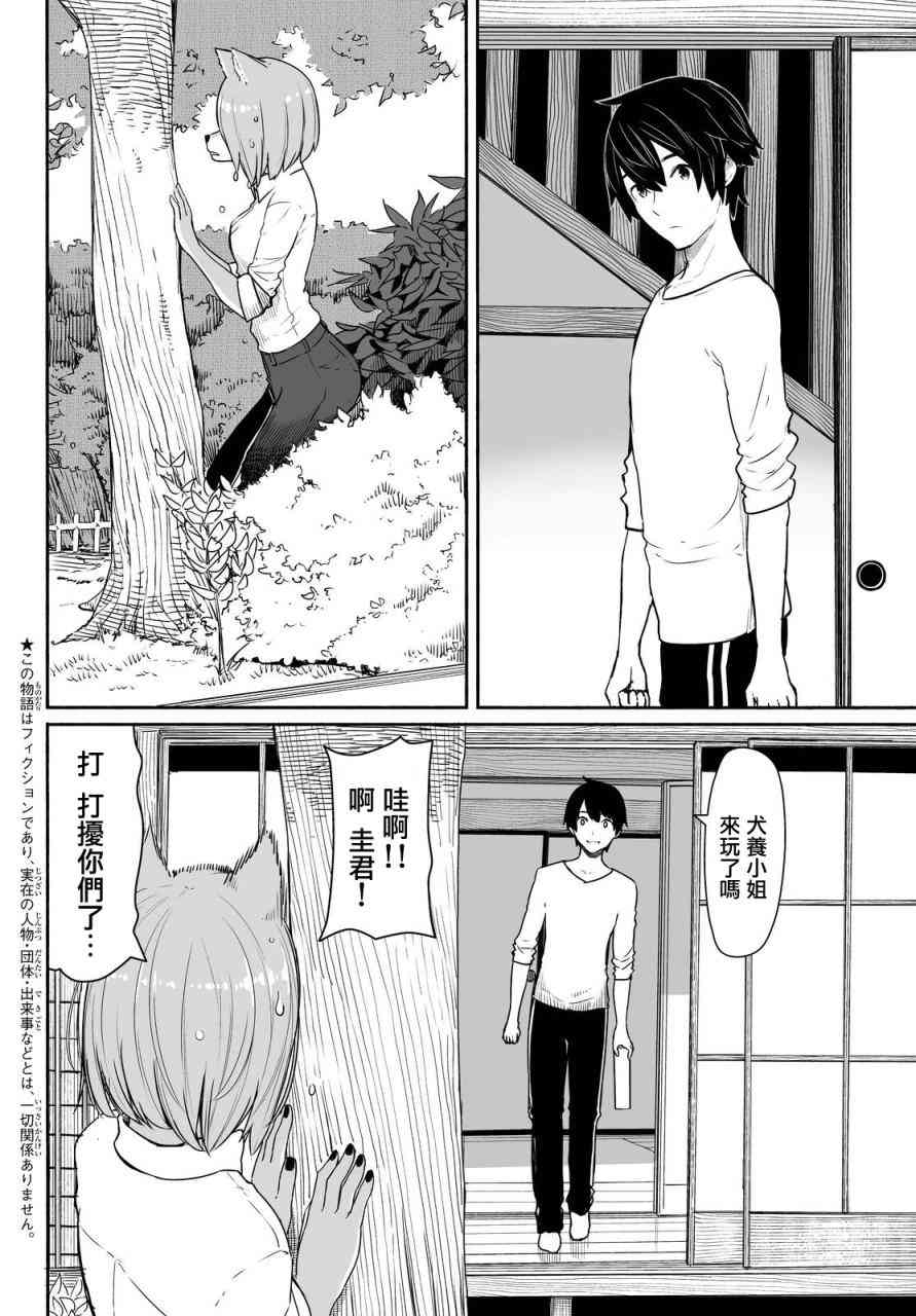 飞翔的魔女31话在线观看 - 第4张