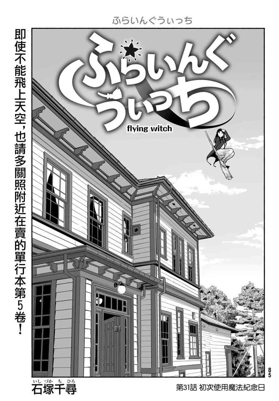 飞翔的魔女31话在线观看 - 第3张