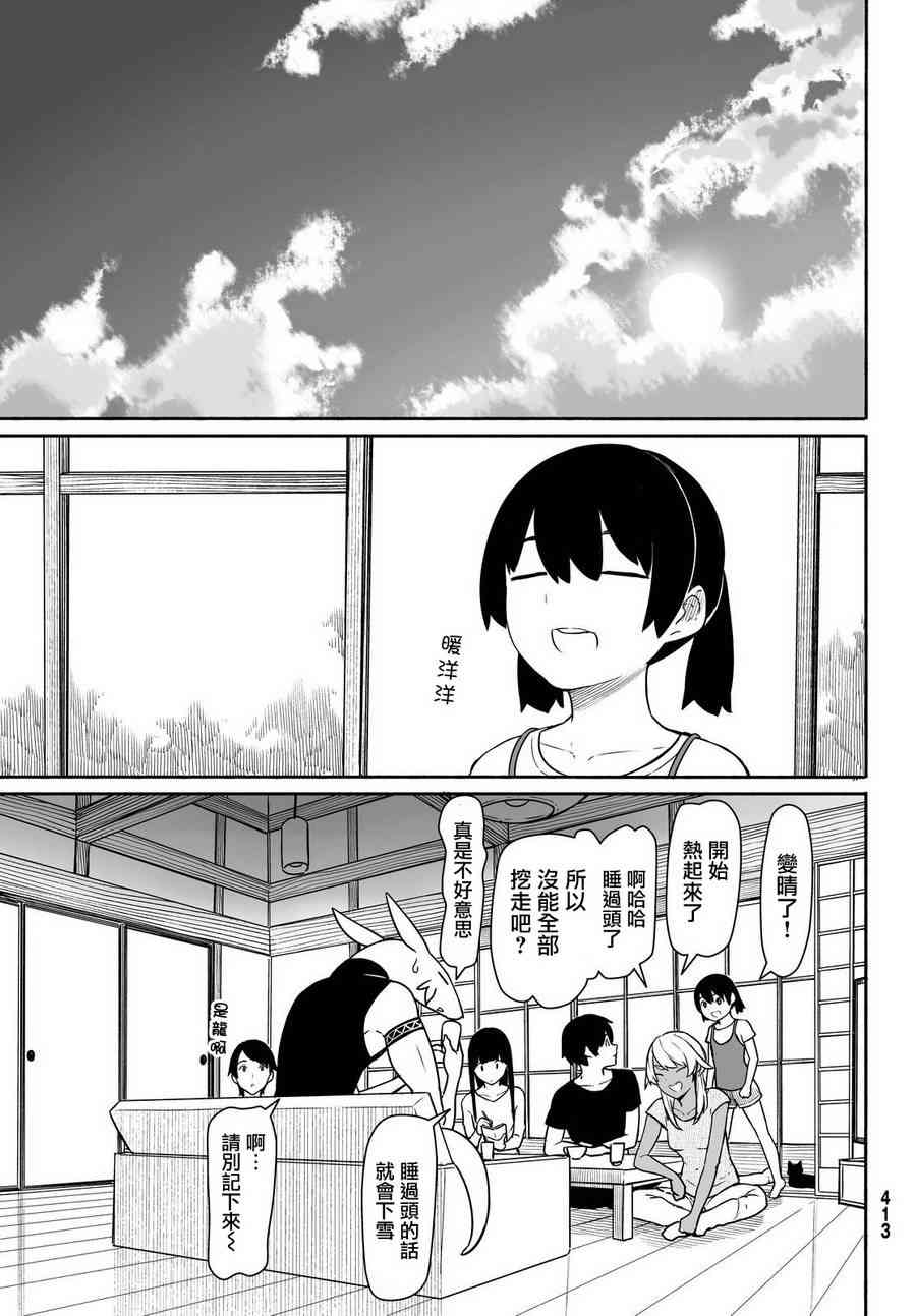 飞翔的魔女32话在线观看 - 第24张