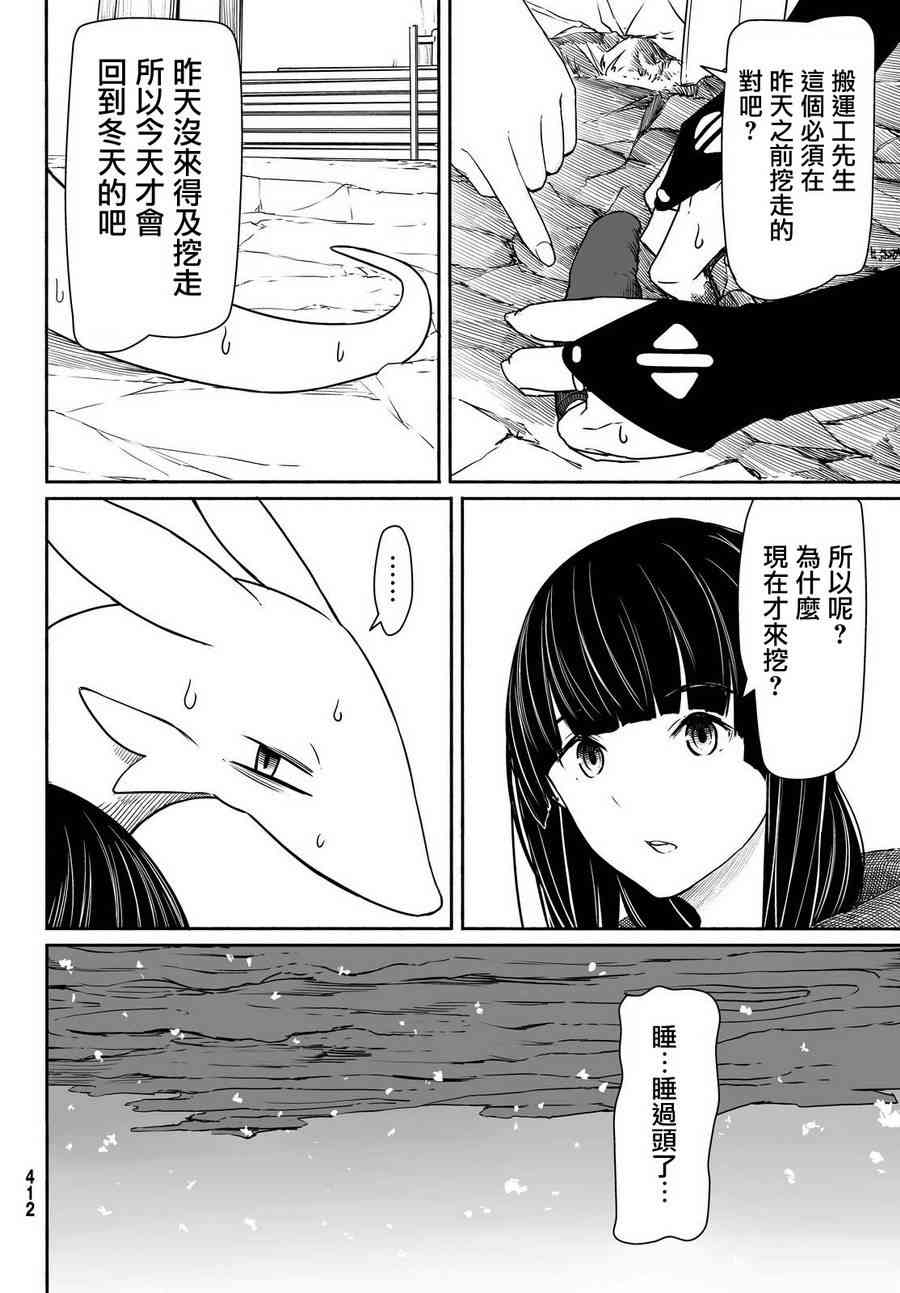 飞翔的魔女32话在线观看 - 第23张