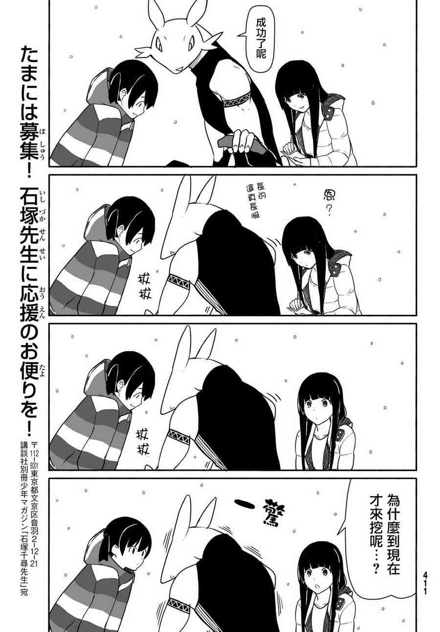 飞翔的魔女32话在线观看 - 第22张