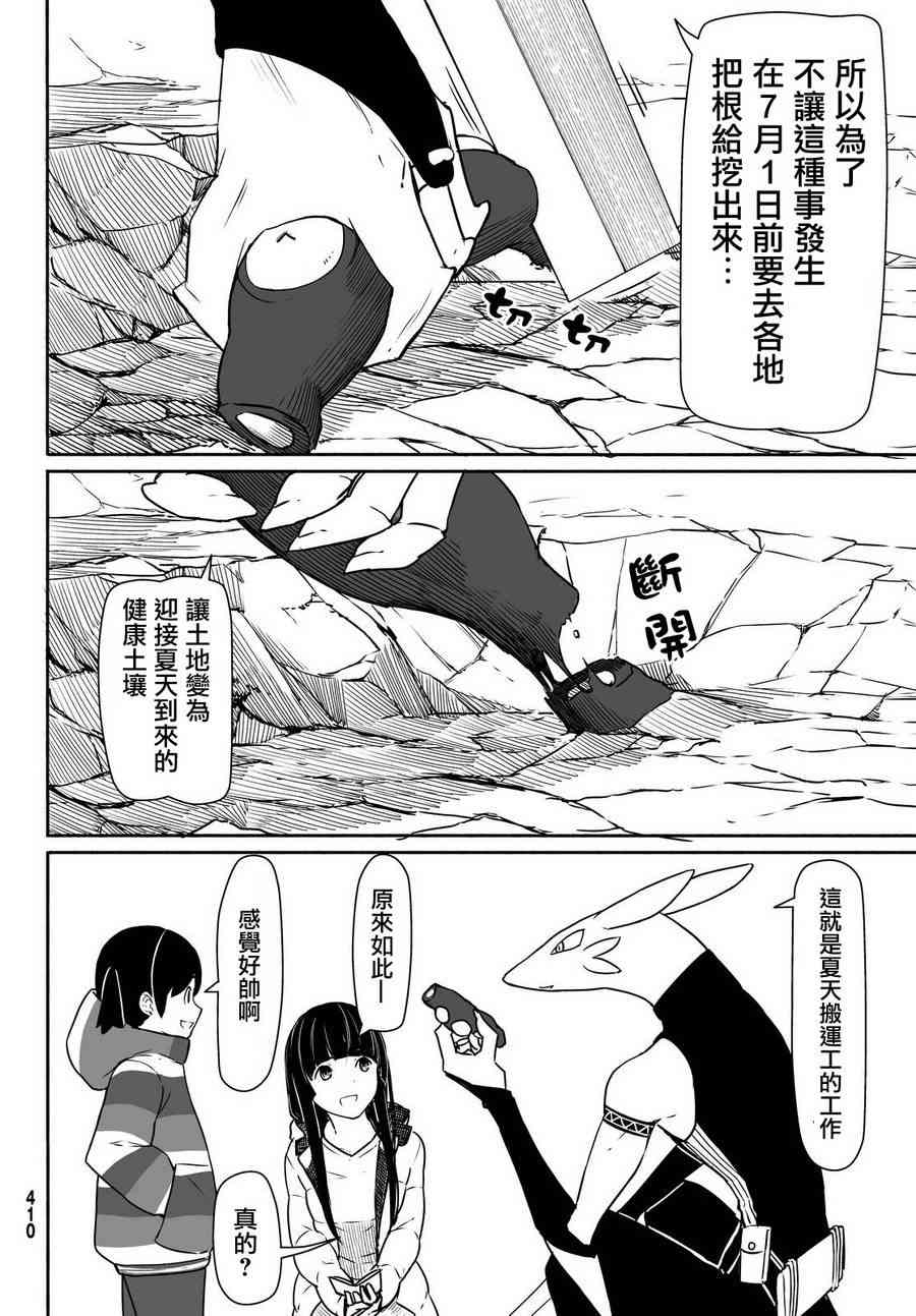 飞翔的魔女32话在线观看 - 第21张