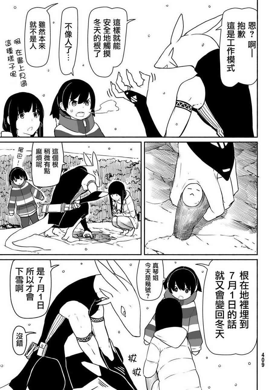 飞翔的魔女32话在线观看 - 第20张