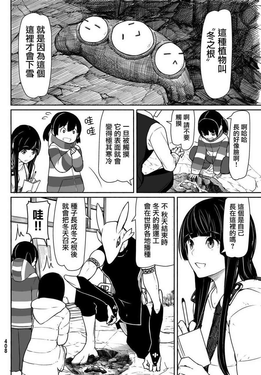 飞翔的魔女32话在线观看 - 第19张