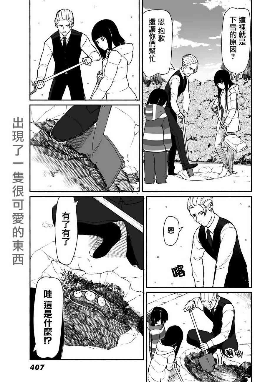 飞翔的魔女32话在线观看 - 第18张