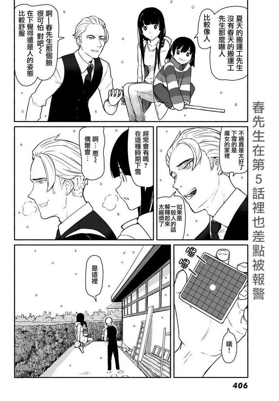飞翔的魔女32话在线观看 - 第17张