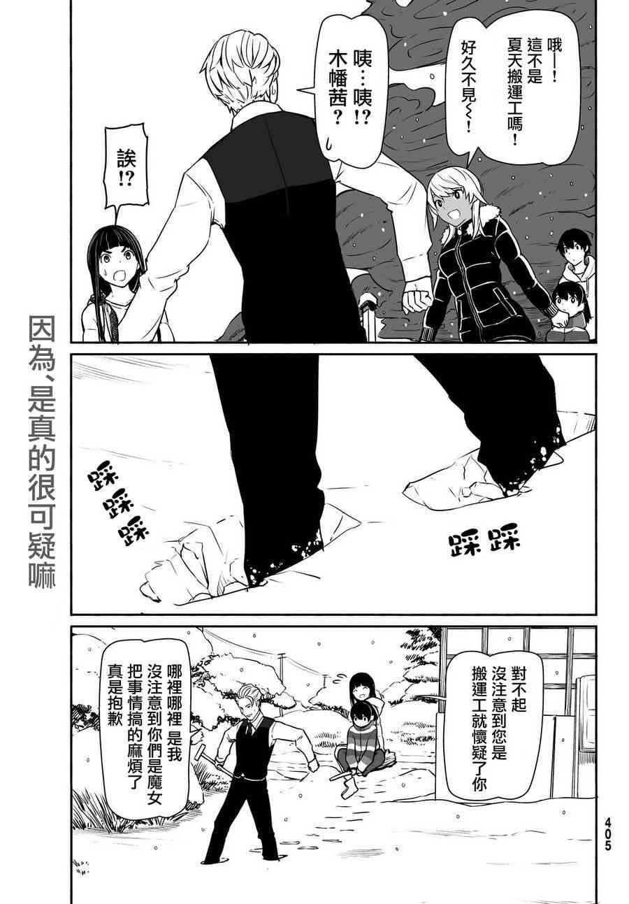 飞翔的魔女32话在线观看 - 第16张