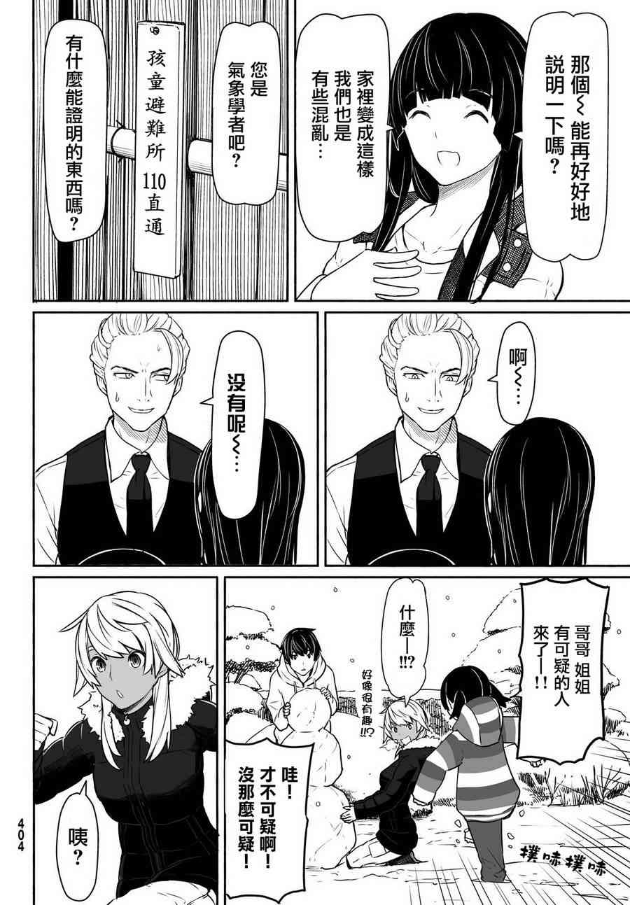 飞翔的魔女32话在线观看 - 第15张