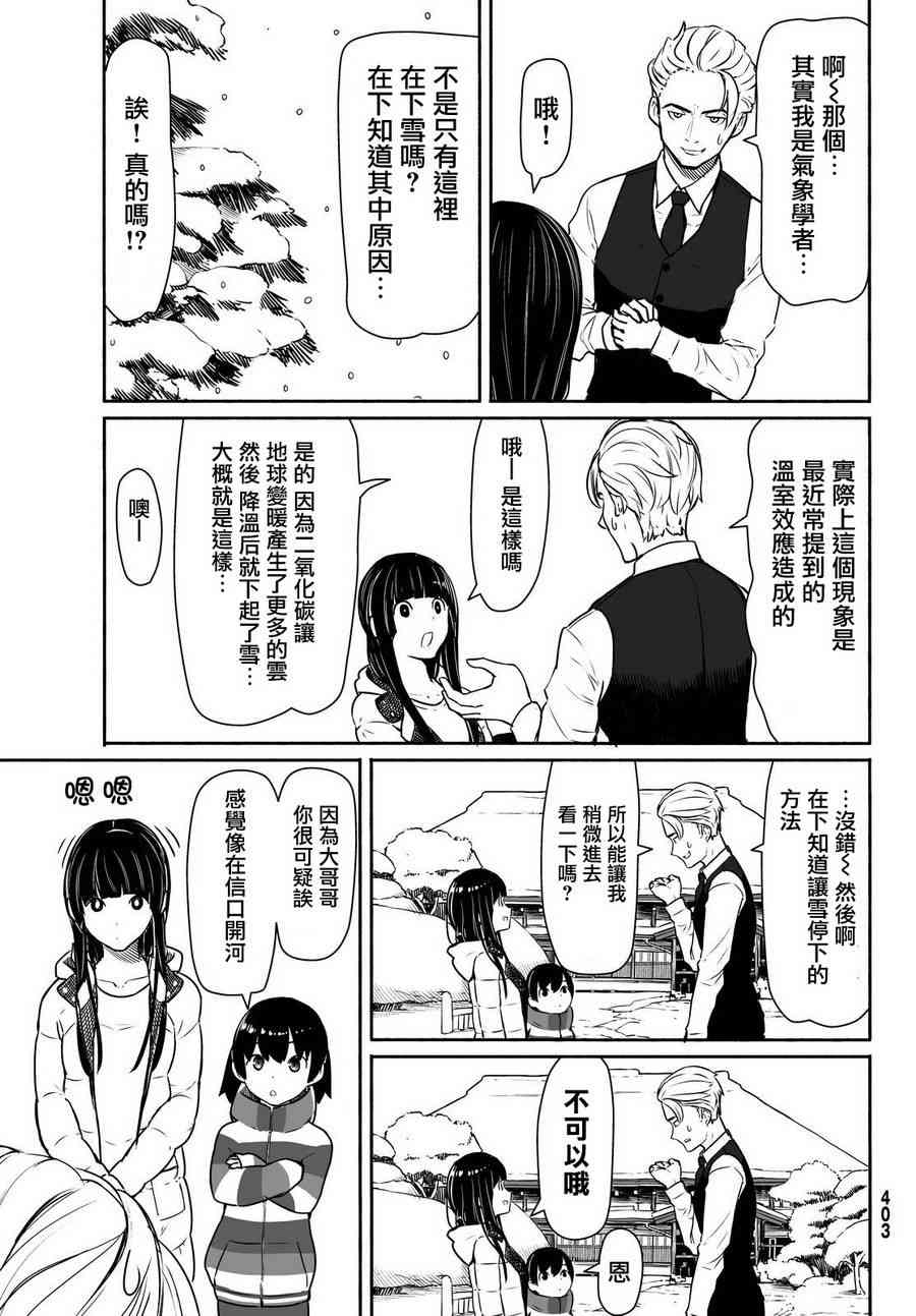飞翔的魔女32话在线观看 - 第14张
