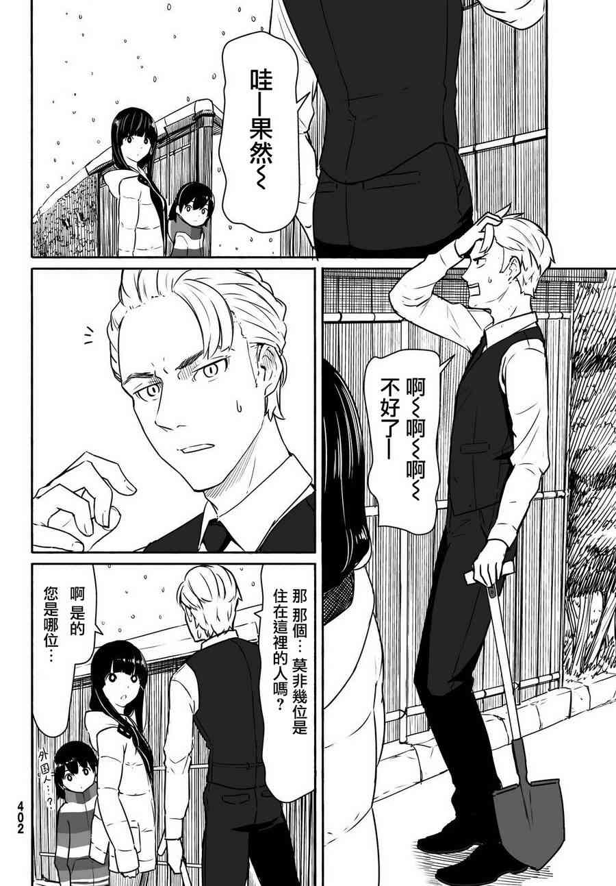 飞翔的魔女32话在线观看 - 第13张