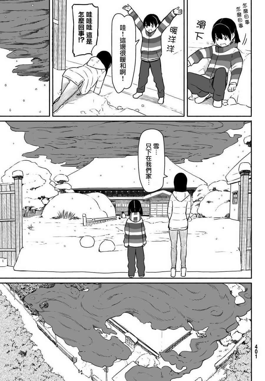 飞翔的魔女32话在线观看 - 第12张
