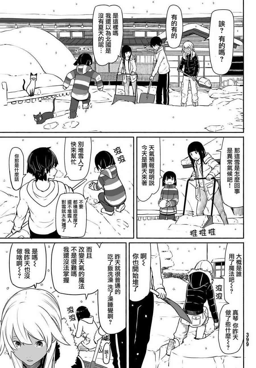 飞翔的魔女32话在线观看 - 第10张