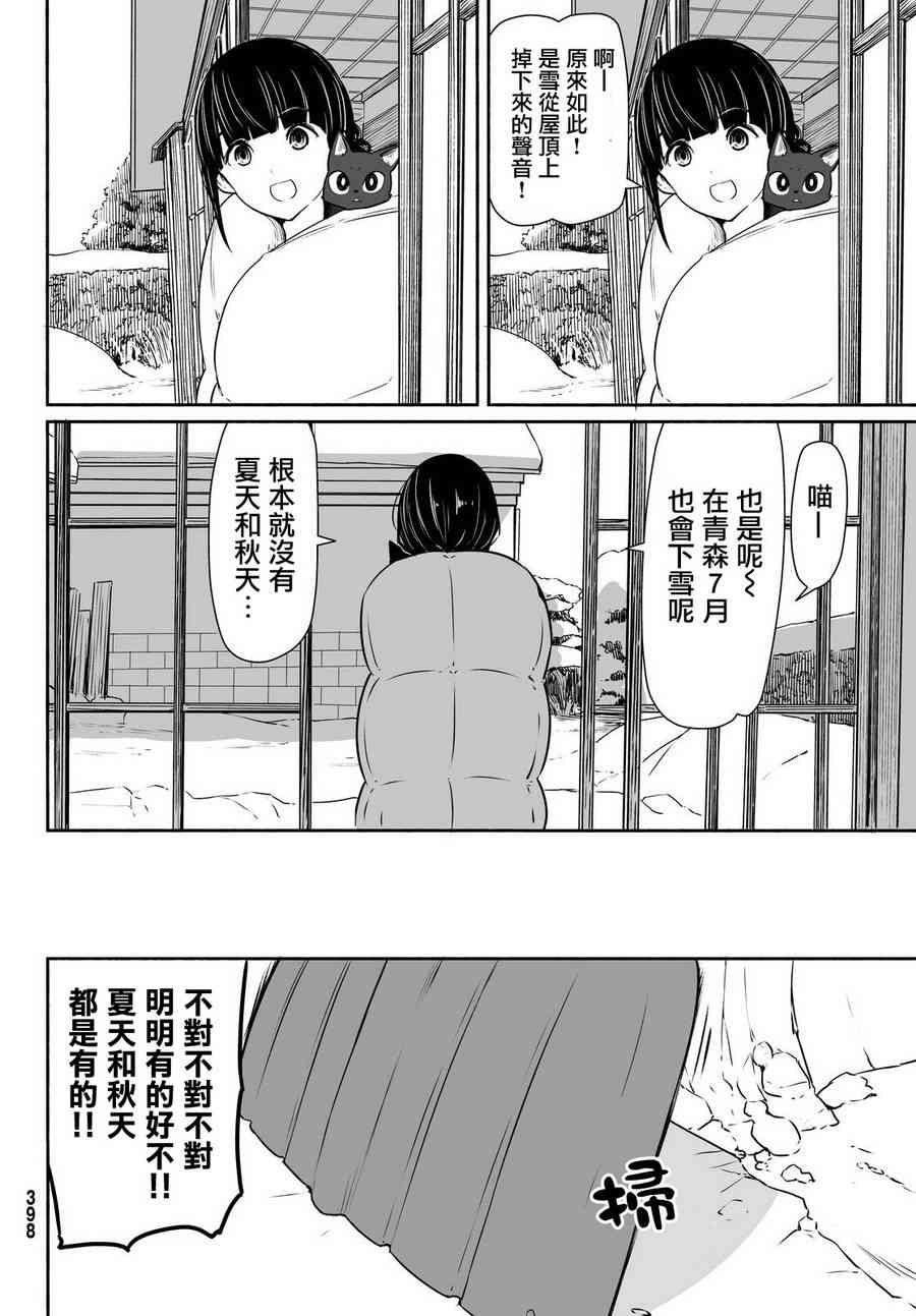 飞翔的魔女32话在线观看 - 第9张