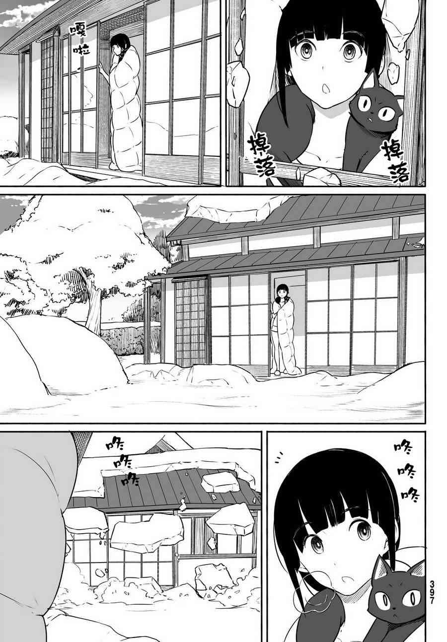 飞翔的魔女32话在线观看 - 第8张