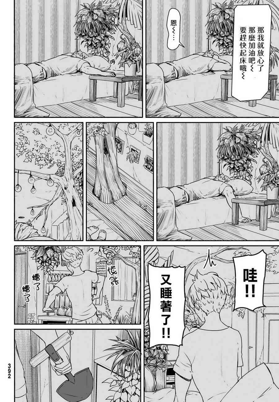 飞翔的魔女32话在线观看 - 第3张