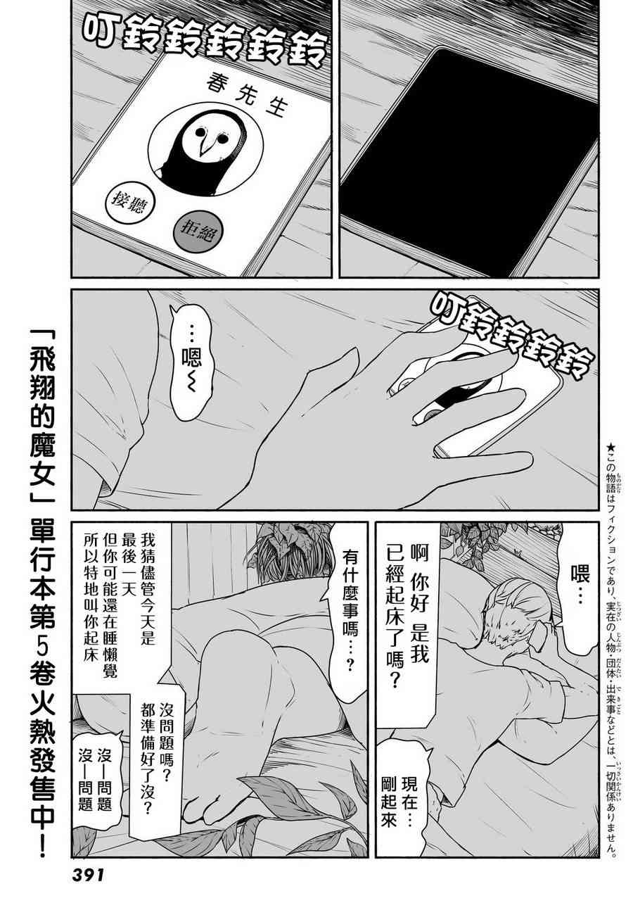 飞翔的魔女32话在线观看 - 第2张