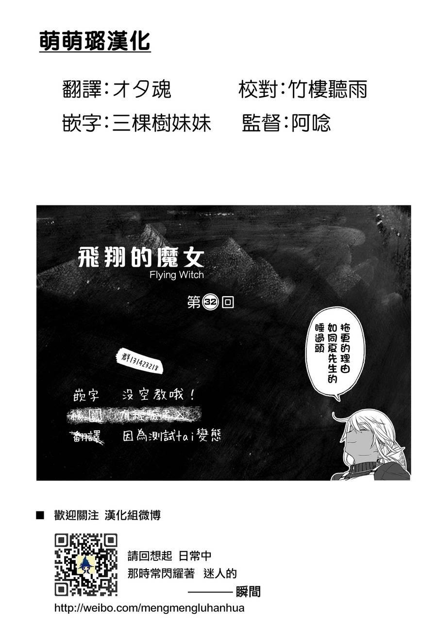 飞翔的魔女32话在线观看 - 第1张
