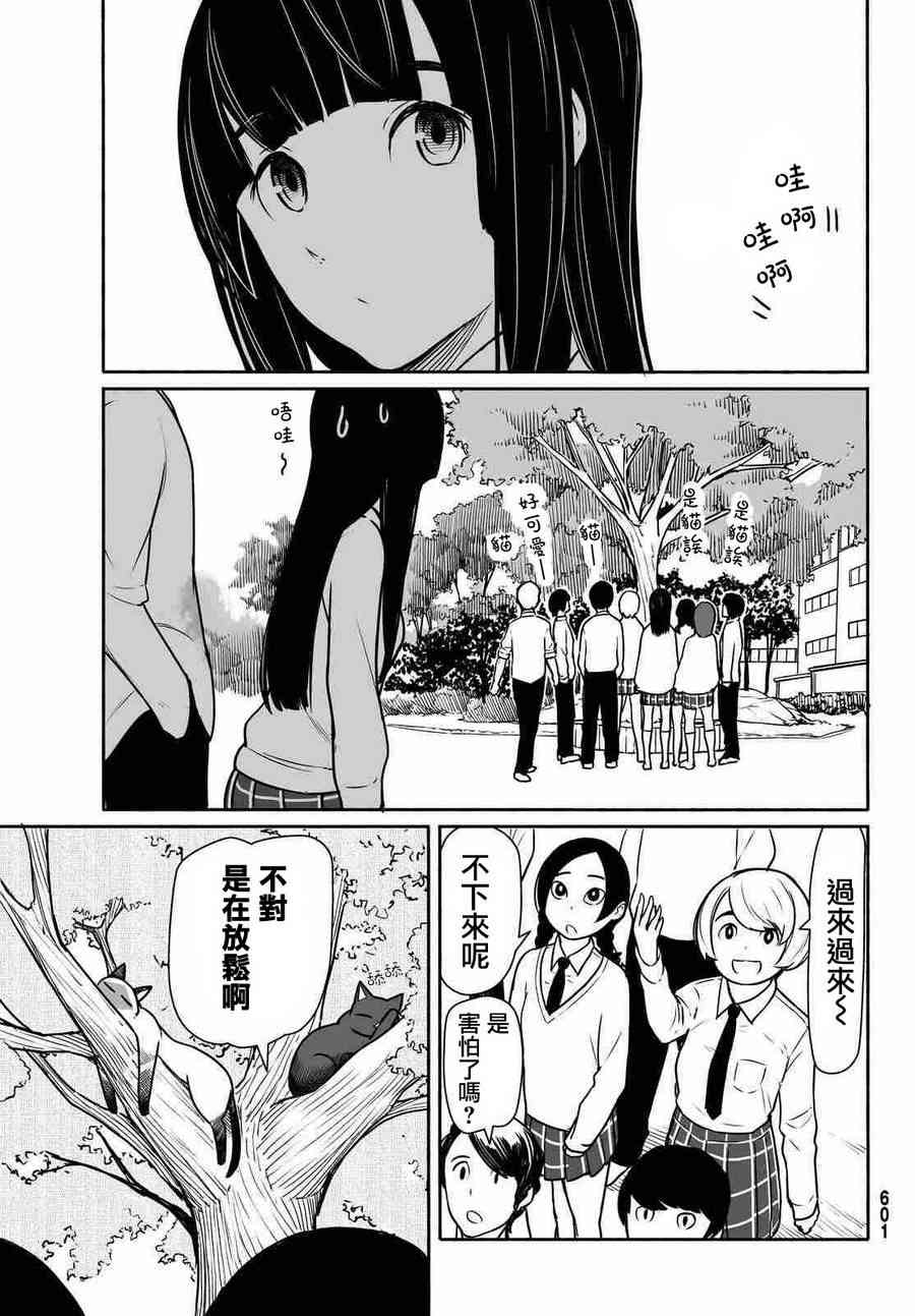 飞翔的魔女33话在线观看 - 第22张