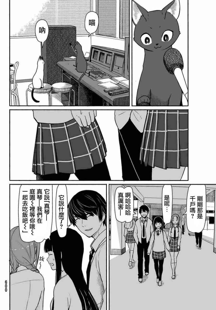 飞翔的魔女33话在线观看 - 第21张